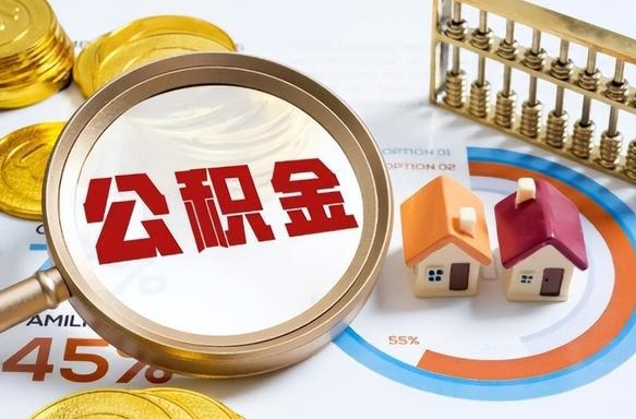无为被封存的公积金如何取（封存了的公积金怎么提取）